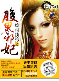 求小说!主角是都市大家族的纨绔废材少爷,后被