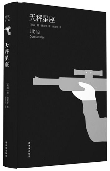 “唐·德里罗作品系列”(首批推出：《地下世界》，严忠志译，88.00元；《欧米伽点》，张冲译，25.00元；《天秤星座》，韩忠华译，49.80元)，译林出版社2013年3月第一版