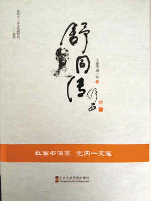 一部扎实厚重的历史人物传记(邵鸿)