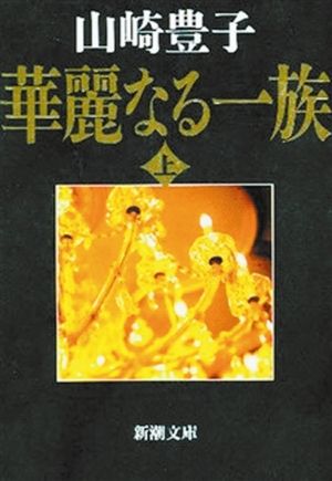 她的小说直面日本社会问题_中国作家网