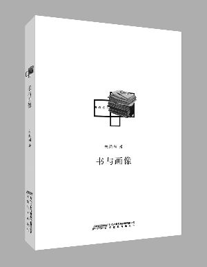 深夜笛声—序朱航满随笔集《书与画像(孙郁)