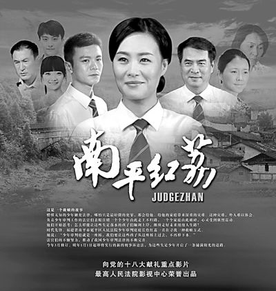 《南平红荔》剧照