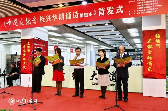 《中国在赶考:桂兴华朗诵诗插图本》在上海地