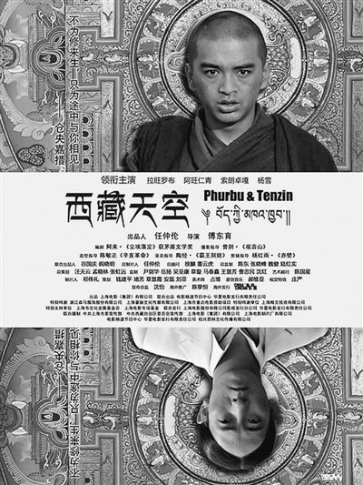 　　图为电影《西藏天空》海报。