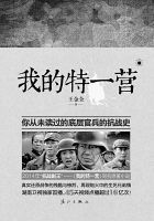 《我的特一营》/35元王金全著漓江出版社2014年12月版