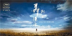 《刺客聂隐娘》海报
