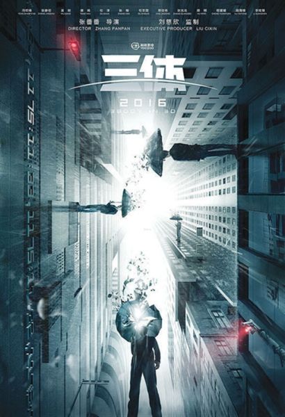 《三体》电影发布第二版预告海报：“倒计时”，整个宇宙为你闪烁。 (片方供图)