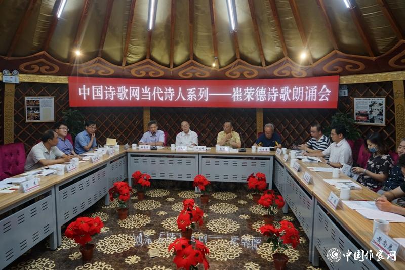 基层诗人崔荣德逆光行走诗歌研讨会暨朗诵会在京举行