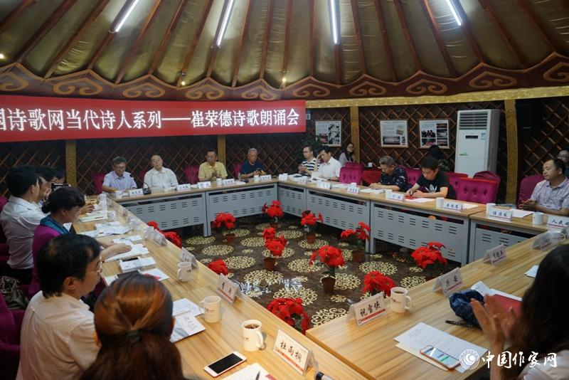 基层诗人崔荣德逆光行走诗歌研讨会暨朗诵会在京举行