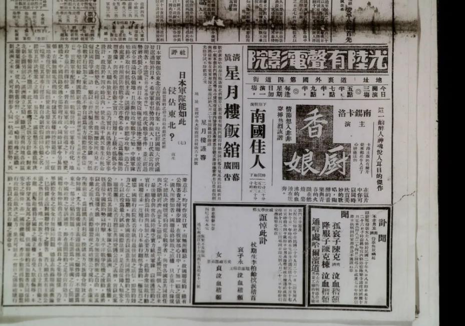 ▲图二　张复生在《国际协报》连续发表社评《日本军队能如此侵占东北？》，第七期载于《国际协报》1931年９月30日。