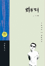 2013年长篇小说:70后作家克服历史感不足之局限