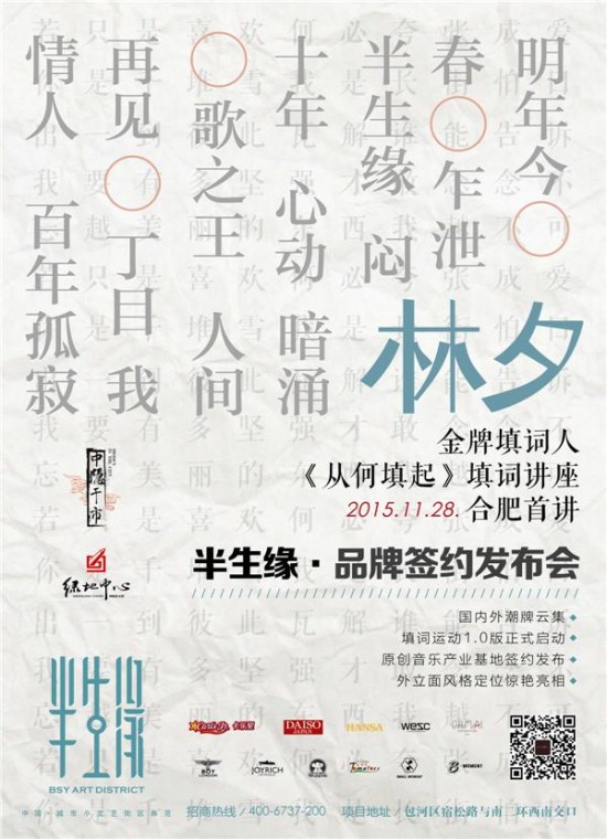 林夕填词讲座宣传海报