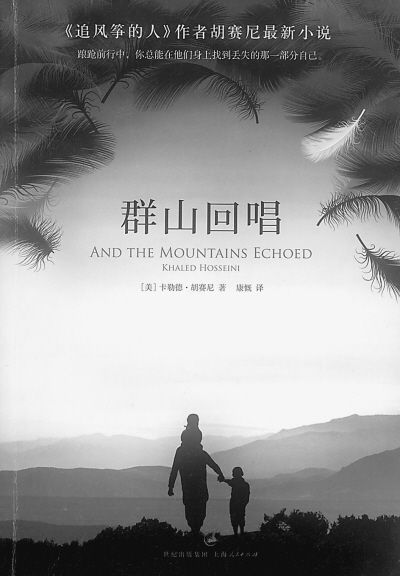 《群山回唱》    卡勒德·胡赛尼著    康慨译    上海人民出版社