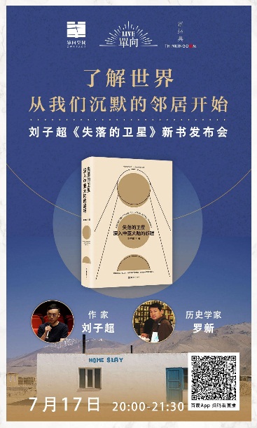 刘子超对谈罗新:好的旅行文学充满人的故事--访谈--中国作家网