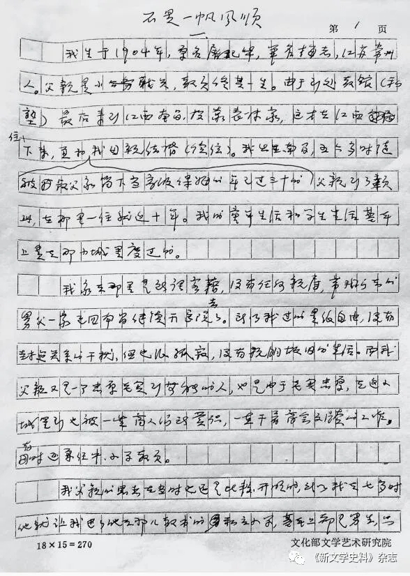 不是一帆风顺——梅志自传--文史--中国作家网