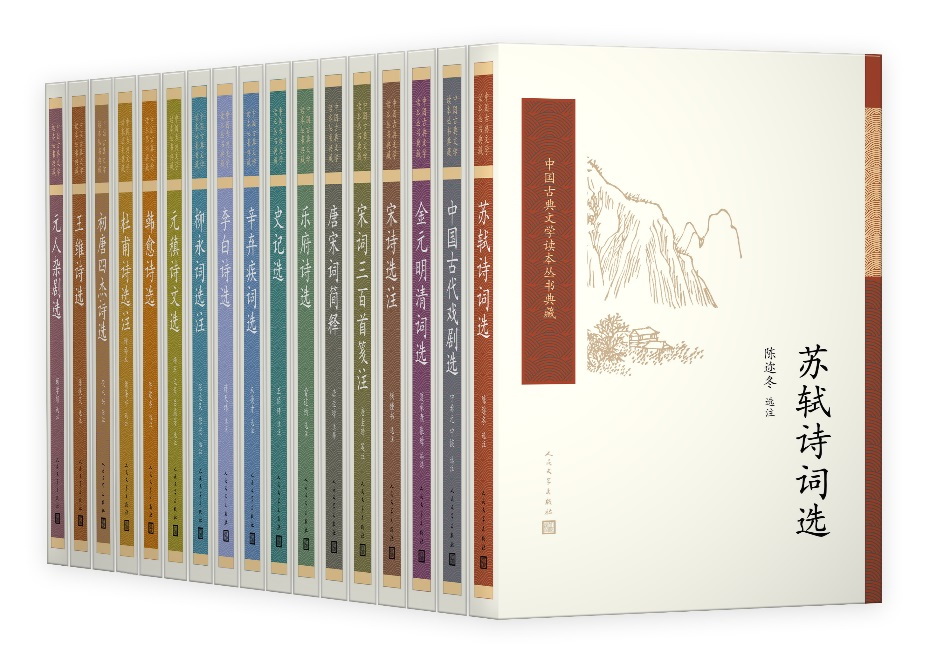 “中国古典文学读本丛书”:一套古籍入门书的60年出版历程--文史--中国作家网