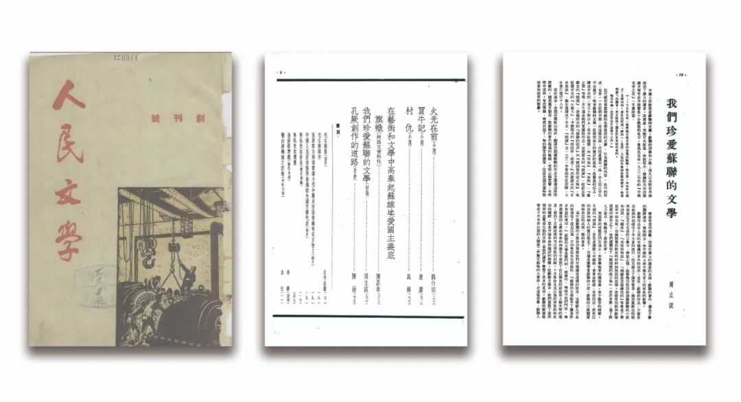 周立波发表于《人民文学》的作品一览--文史--中国作家网