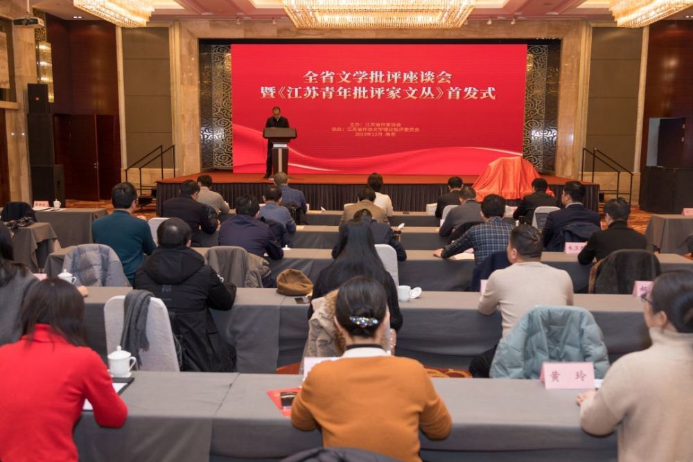 《江苏青年批评家文丛》在南京首发--新闻--中国作家网