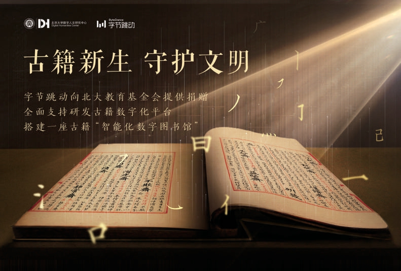 “识典古籍”邂逅人工智能 古籍走入“寻常百姓家”--新闻--中国作家网