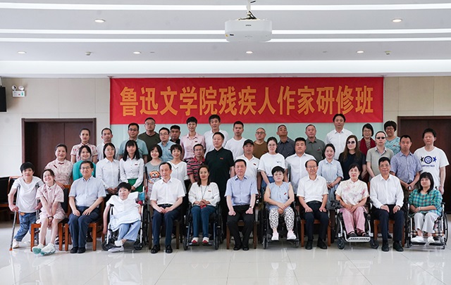鲁迅文学院残疾人作家研修班开学典礼在京举行