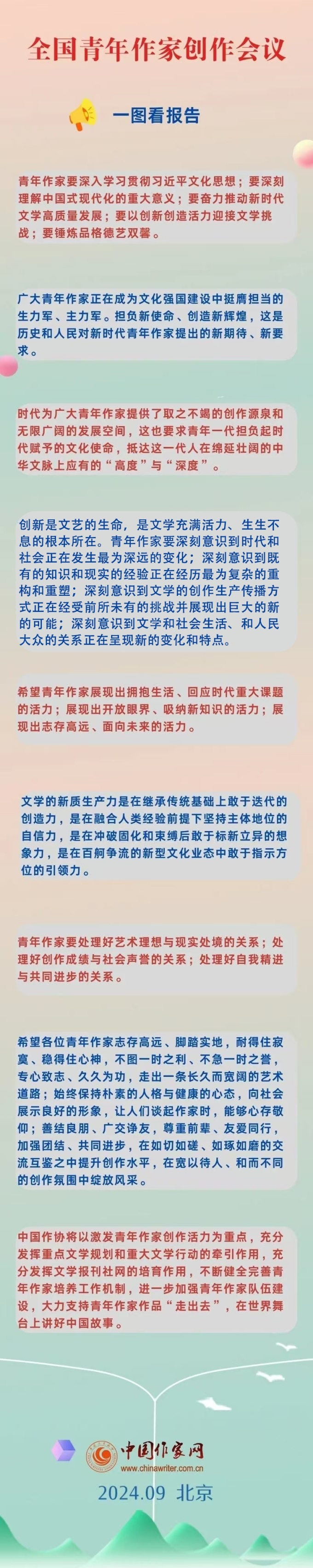 一图看报告 | 《青年作家要勇担新的文化使命》--专题--中国作家网