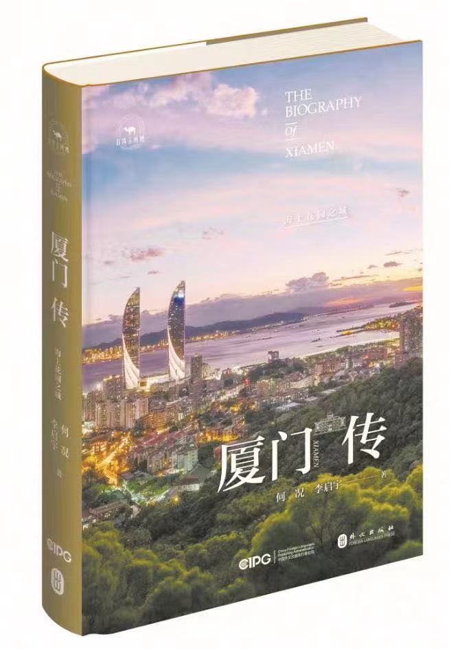 厦门作家何况:为厦门立传--新闻--中国作家网