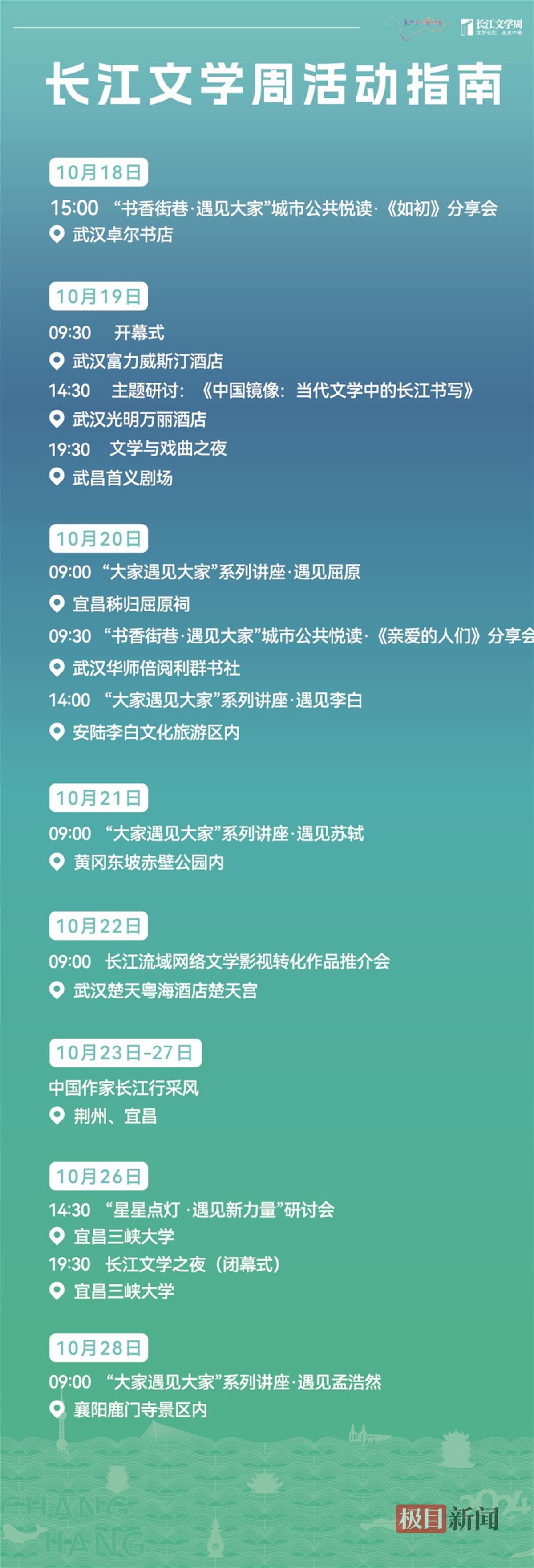 长江文学周活动指南