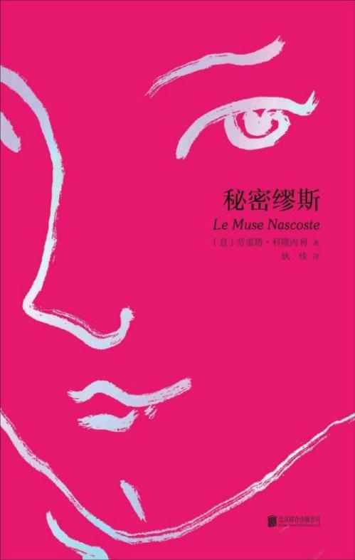 秘密缪斯