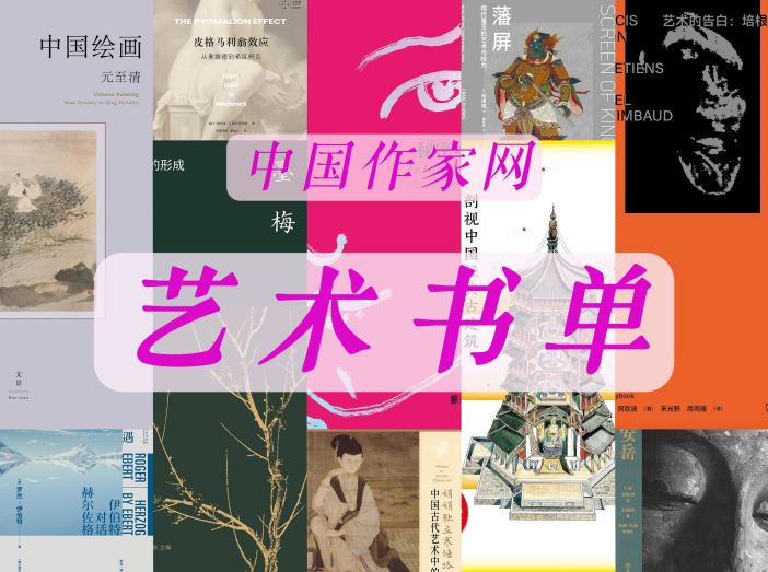 C:\Users\zjw-x270-lit\Desktop\艺术书单封面截图.JPG