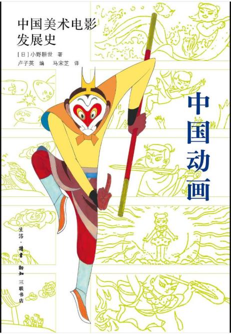 《中国美术电影发展史》