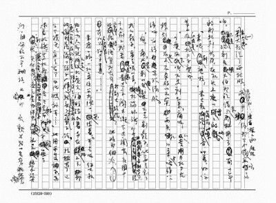 《红旗谱》手稿影印件 藏于天津文学馆