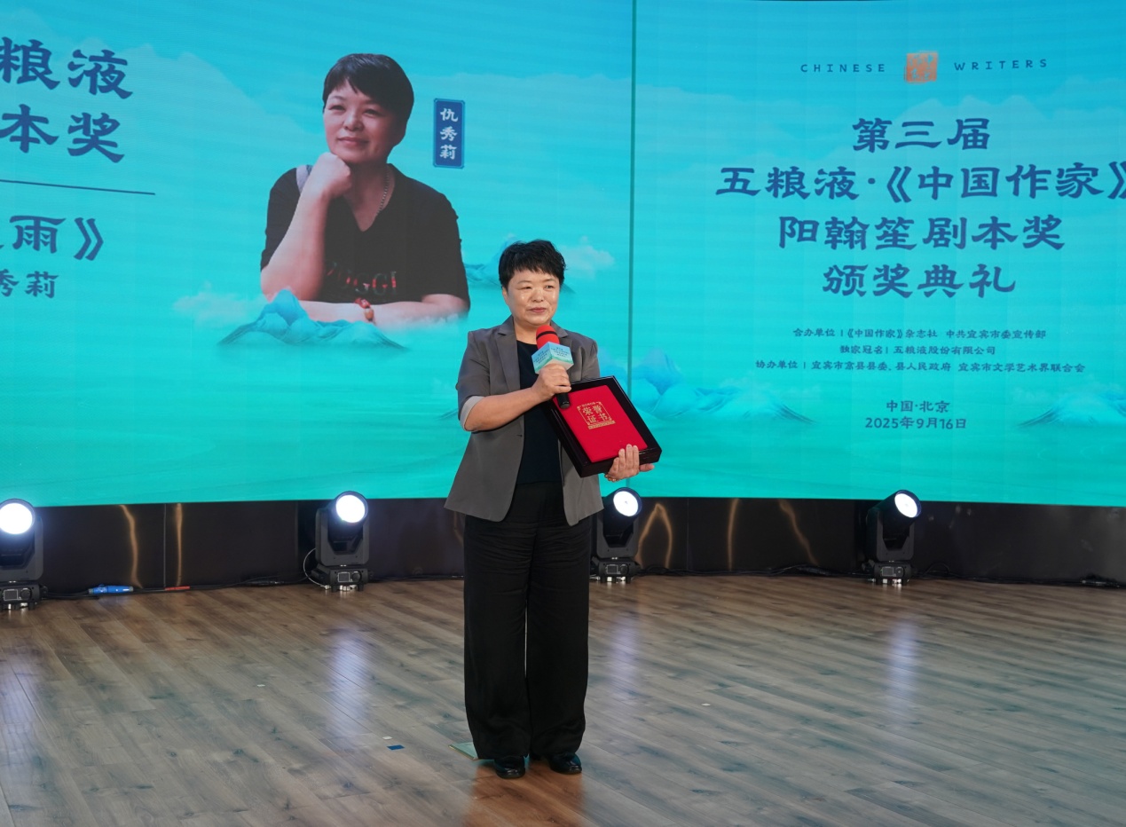 最佳五粮液主题剧本奖获奖者仇秀莉发表获奖感言