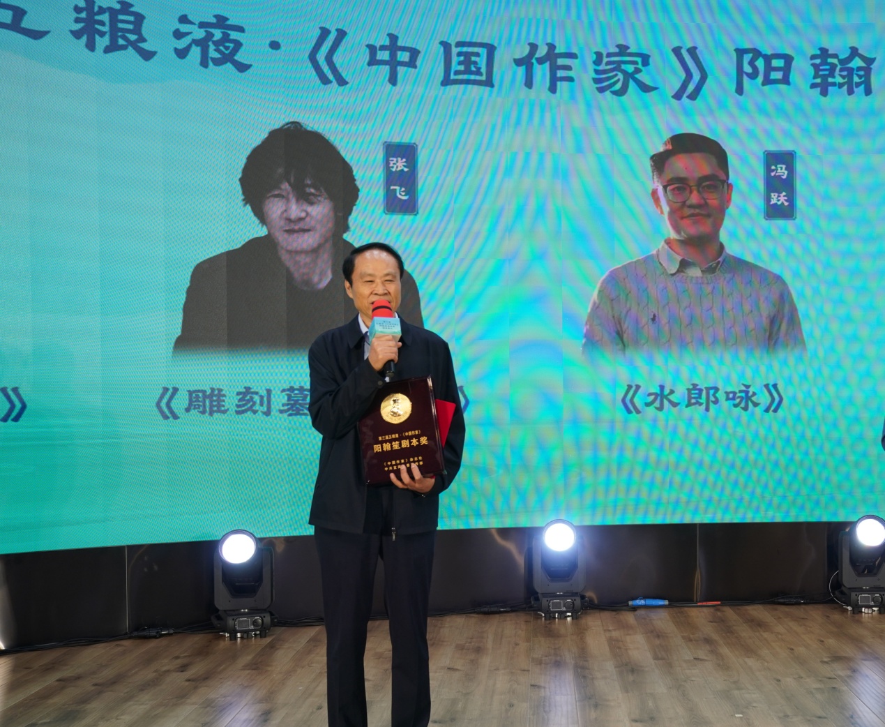 优秀剧本奖获奖者代表周大新发表获奖感言