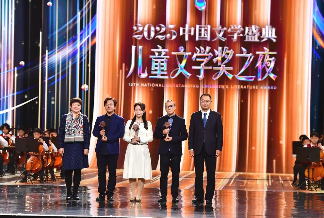 “2025中国文学盛典・儿童文学奖之夜”在湖南长沙举行--专题--中国作家网