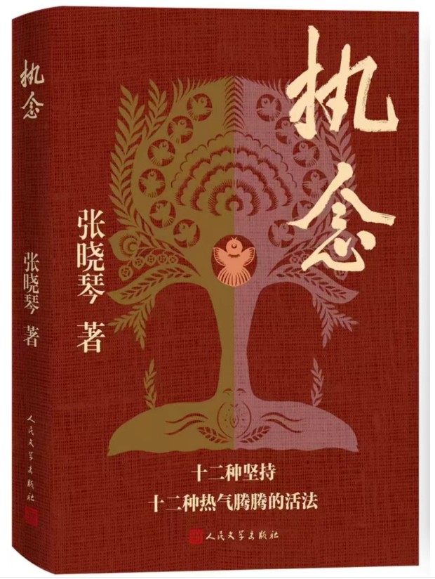 《执念》：生命的显影术--理论评论--中国作家网
