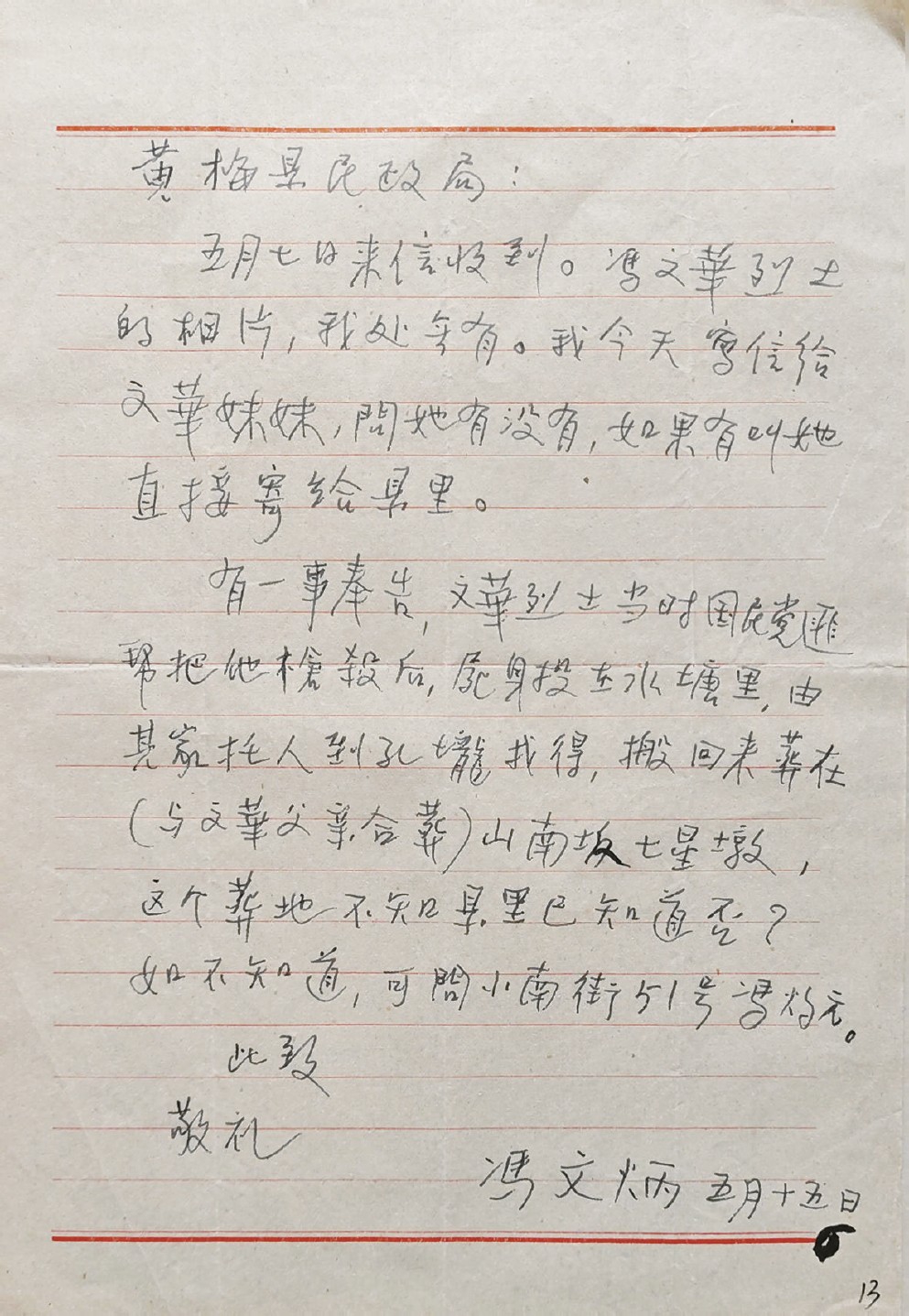 陈建军:关于废名的一封佚信--文史--中国作家网