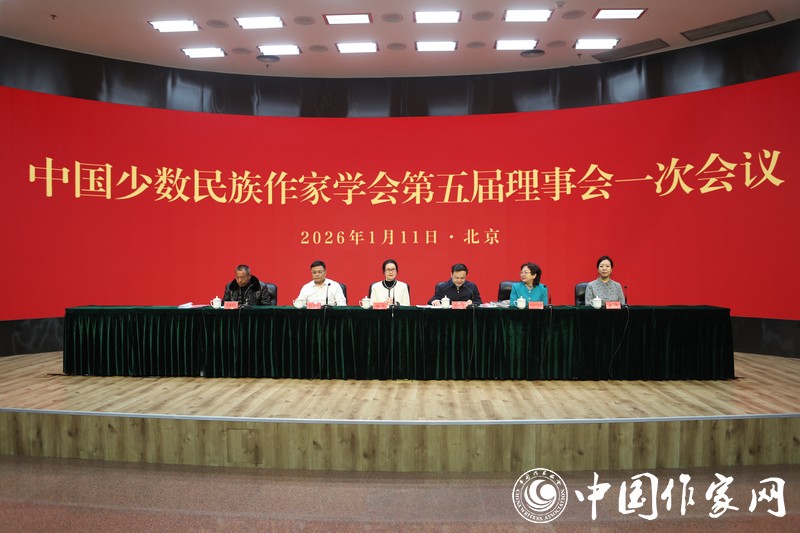 第五届理事会一次会议