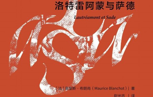 “黑暗的阅读”：莫里斯·布朗肖对浅表化阅读的抵抗