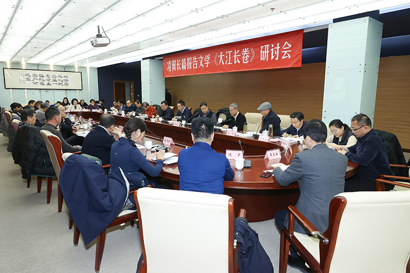2月5日，长篇报告文学《大江长卷》作品研讨会在京举行