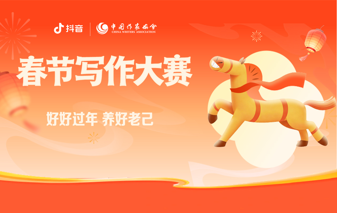 【专题】春节写作大赛