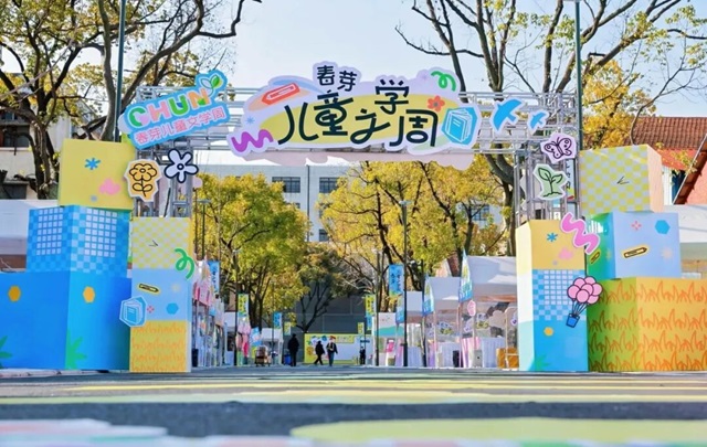 以春芽之名 赴文学之约  ——“春芽儿童文学周”系列活动在上海举行