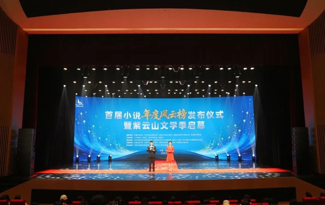 首届小说年度风云榜在包河发布 紫云山文学季同步启幕
