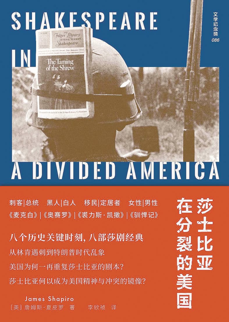 《莎士比亚在分裂的美国》 [美]詹姆斯·夏皮罗 著 李欣祯 译 广西师范大学出版社 2026年出版