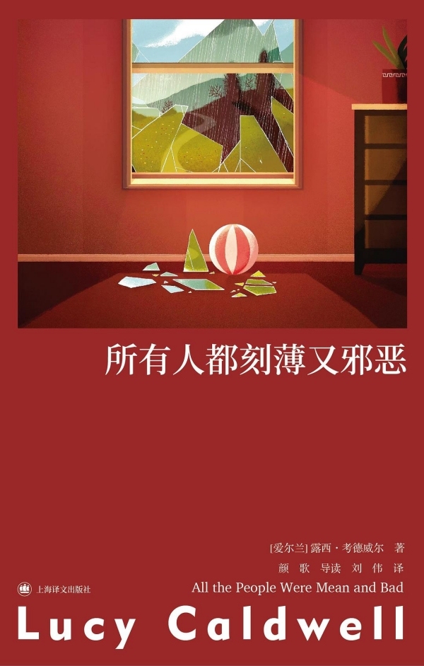 《五月天》收录于短篇小说集《所有人都刻薄又邪恶》（刘伟/译，上海译文出版社·群岛图书，2025年1月版）中