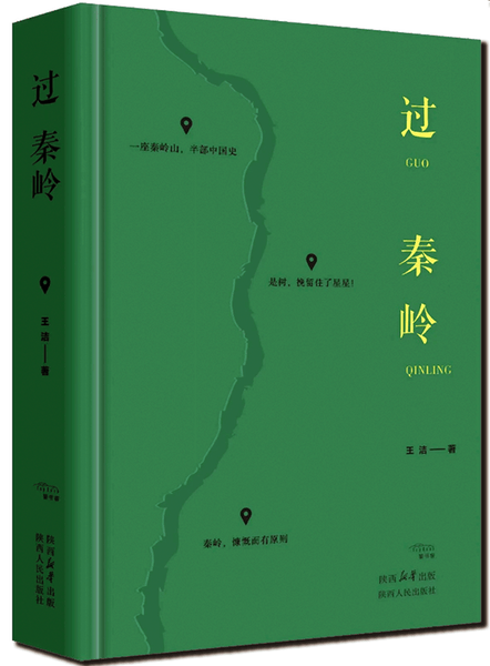 陕西人民出版社 2025年6月 王洁 著