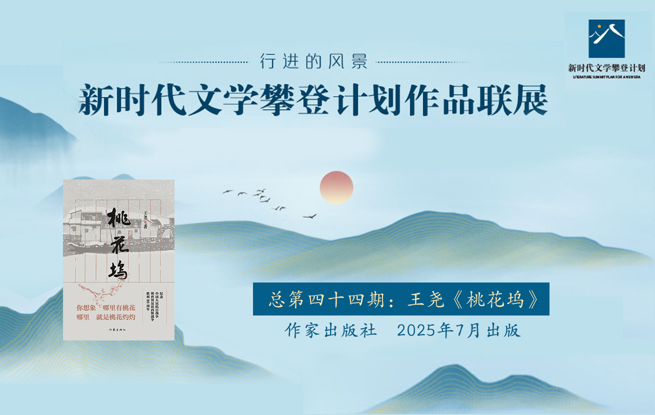 行进的风景——王尧《桃花坞》