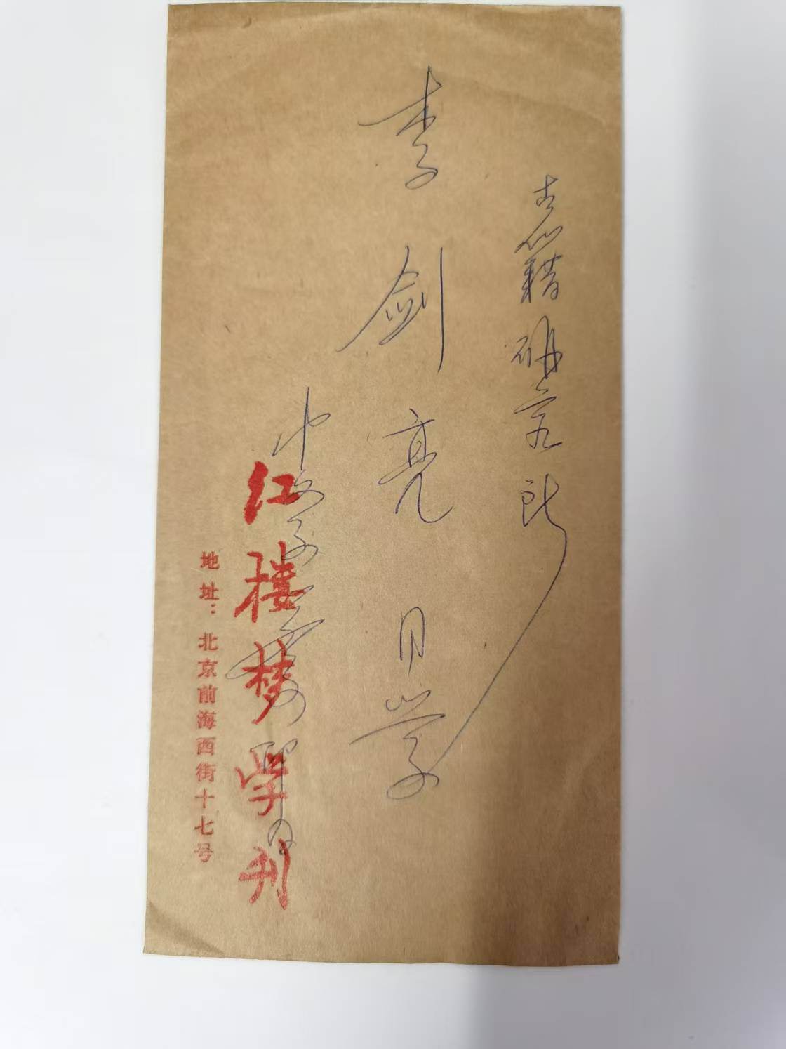 西溪河下不胜愁——忆蔡义江老师--文史--中国作家网