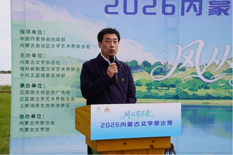 内蒙古文联党组成员、副主席海山致辞