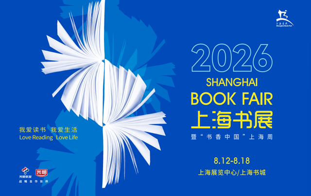 最是书香能致远 上海书展8月见