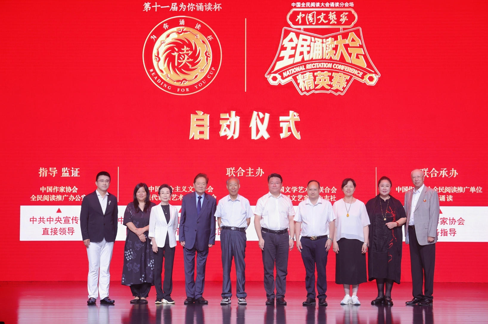 第十一届“为你诵读”杯全民诵读大会精英赛启动仪式